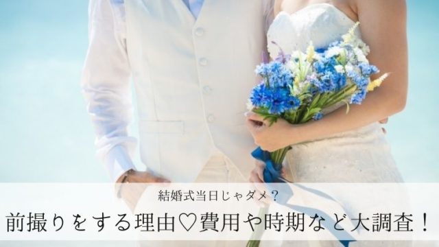 Gamos オンライン見積もりで持込料無料 格安で上質な結婚式を実現 プレ花ノート